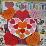 14 лютого – міжнародний день дарування книг. Акція «Освідчись у коханні до книг та читання» 