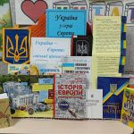 Книжкова експозиція «Україна у серці Європи». До Дня Європи в Україні 9 травня 2026 року